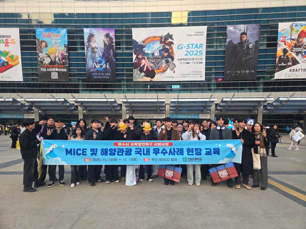 ▲ 마이스 및 해양관광 ⓒ전남대 여수캠퍼스