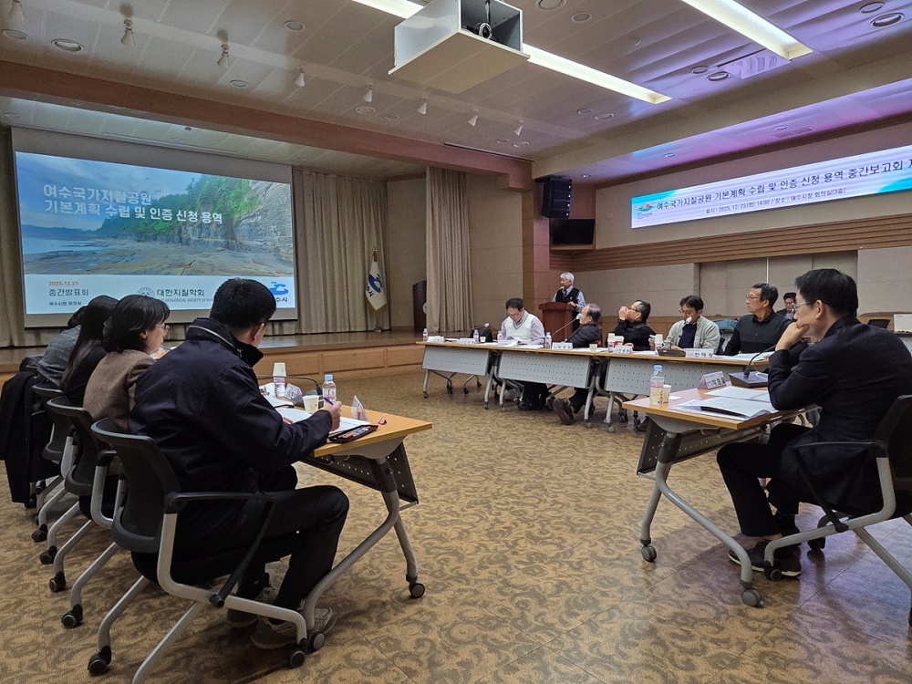 ▲여수시는 지난 23일 시청 3층 회의실에서 ‘여수국가지질공원 기본계획 수립 및 인증 신청 용역’ 중간보고회를 개최했다. ⓒ여수시