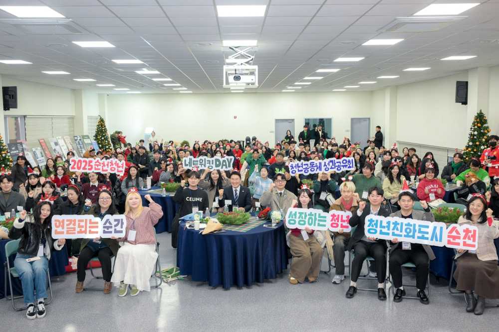 ▲지난 15일 생태비즈니스센터 컨퍼런스홀에서 개최한 ‘2025년 순천청년 네트워킹 데이 및 청년공동체 활동 성과공유회’ ⓒ순천시