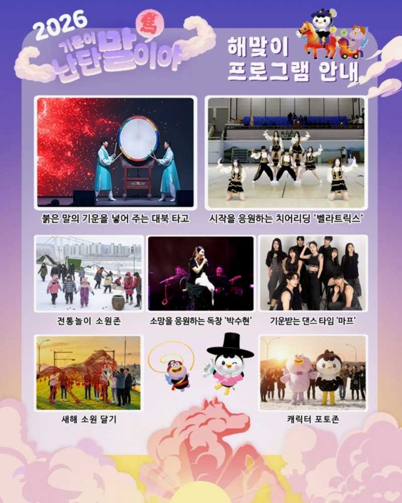 ▲순천시, “팔마의 기상으로!” 2026 병오년 해맞이 행사 개최 ⓒ순천시