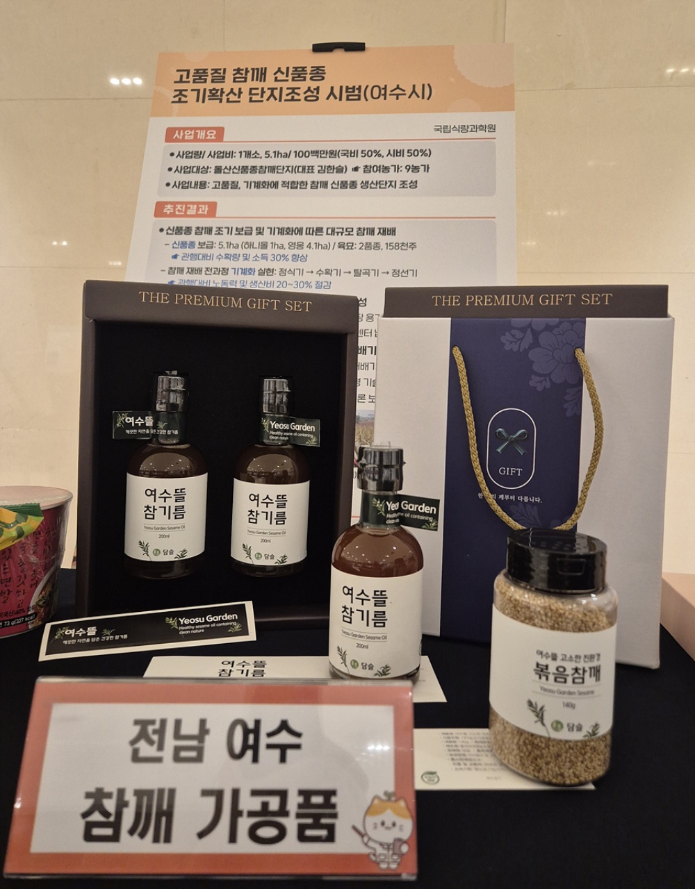 ▲ 2025년 농촌진흥청 농업기술 보급사업 종합평가회 우수가공품 전시 ⓒ여수시