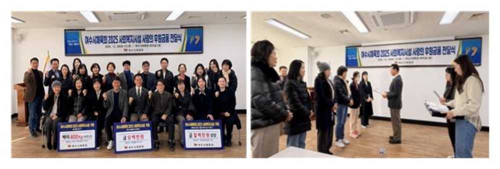 ▲「2025 사회복지시설 후원금품 전달식」모습 ⓒ여수시체육회