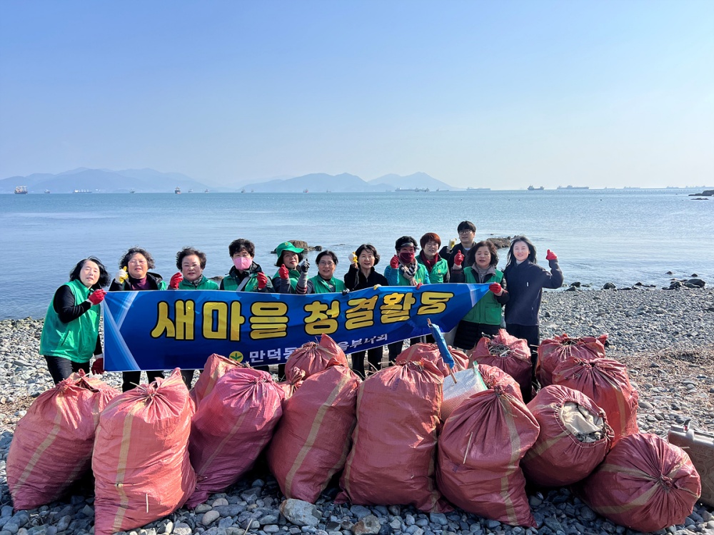 ▲ 여수시 만덕동은 만덕동 부녀회(회장 김희숙)와 함께 지난 29일 2026년 새해 해맞이를 대비해 만성리 해수욕장 일대에서 해안가 청결활동을 펼쳤다. ⓒ여수시