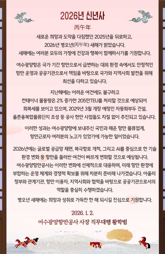 ▲신년사 ⓒ여수광양항만공사