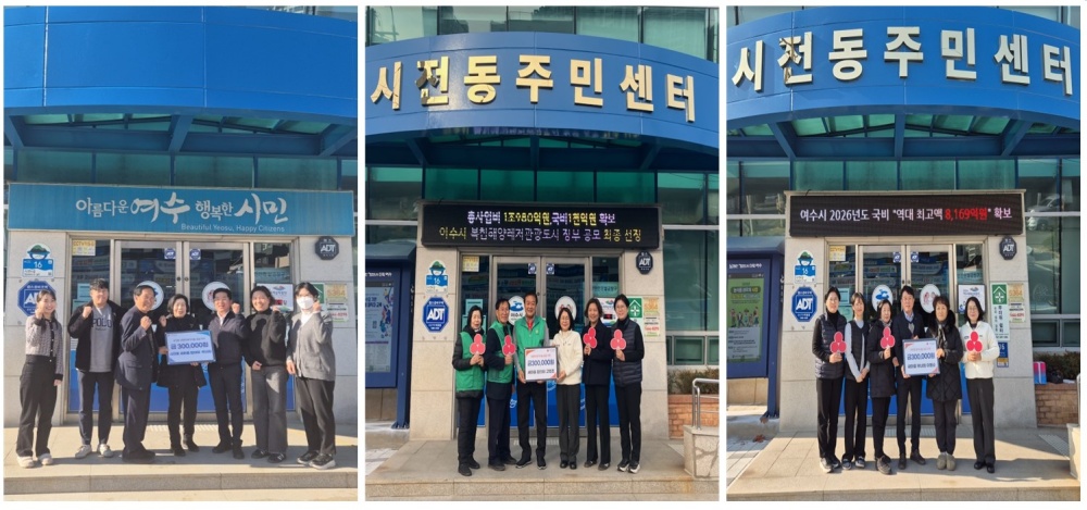 ▲지난 12월 시전동 새마을협의회·새마을부녀회가 연말을 맞아 이웃돕기 성금 총 90만 원을 세 차례에 걸쳐 기탁했다. ⓒ여수시