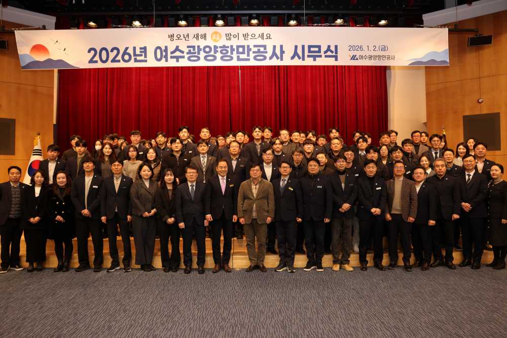 ▲ 2026년 시무식을 개최했다 ⓒ여수광양항만공사
