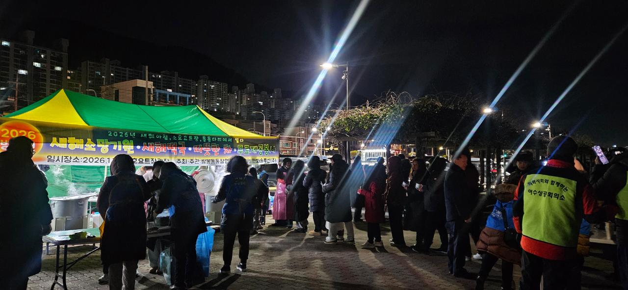 ​▲한화솔루션(주), 쌍봉동 통장협의회가 공동으로 지난 1일 소호요트경기장에서 ‘2026 소호 분산 일출제’를 성황리에 개최했다. ⓒ여수시 