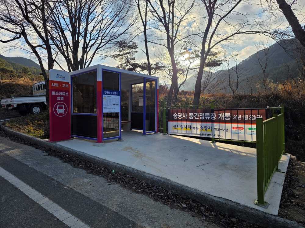 ▲송광사 중간정류장 ⓒ순천시