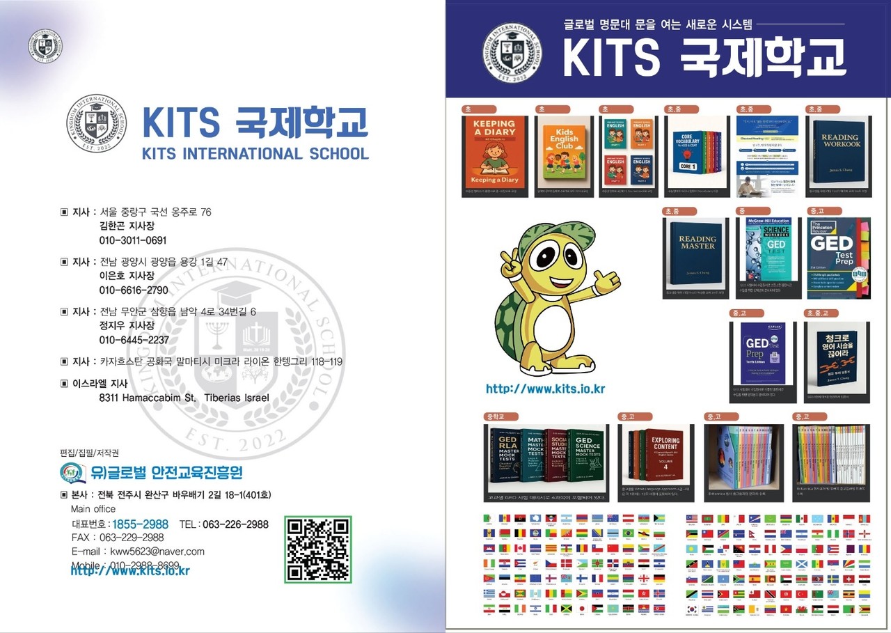 ▲ KITS국제학교 ⓒ강길원 제공