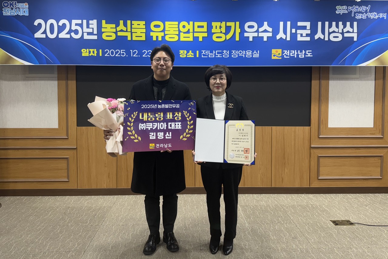 ▲ 대통령 표창 시상식(쿠키아) ⓒ전라남도