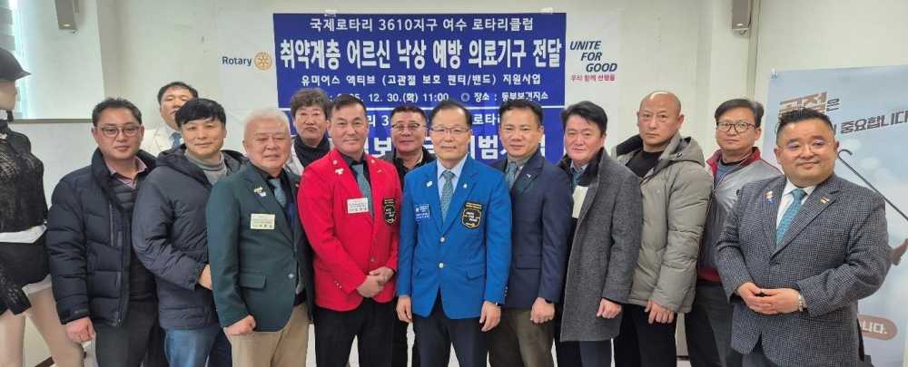 ▲ 고관절 골절의 위험성 등에 대한 교육 및 낙상 예방 의료 기구 전달식을 진행했다. ⓒ국제로타리 3610지구 여수 로타리클럽