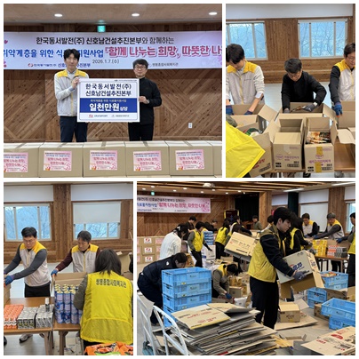 ▲ 신호남건설추진본부 임직원과 복지관 직원이 참여하여 식료품 꾸러미 포장 ⓒ쌍봉종합사회복지관