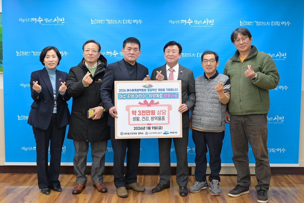 ▲지난 9일 대한불교 천태종 산하 (사)나누며 하나되기(이사장 보광 스님)가 취약계층의 생활 안정을 돕기 위해 3천만 원 상당의 12가지 생활용품을 후원했다. ⓒ여수시