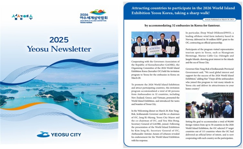▲‘2026여수세계섬박람회’를 비롯한 시정을 주요 현안을 홍보하는 영어소식지를 제작·보급하여 관내 초·중·고 학생들의 영어 특화교재로 활용한다. ⓒ여수시