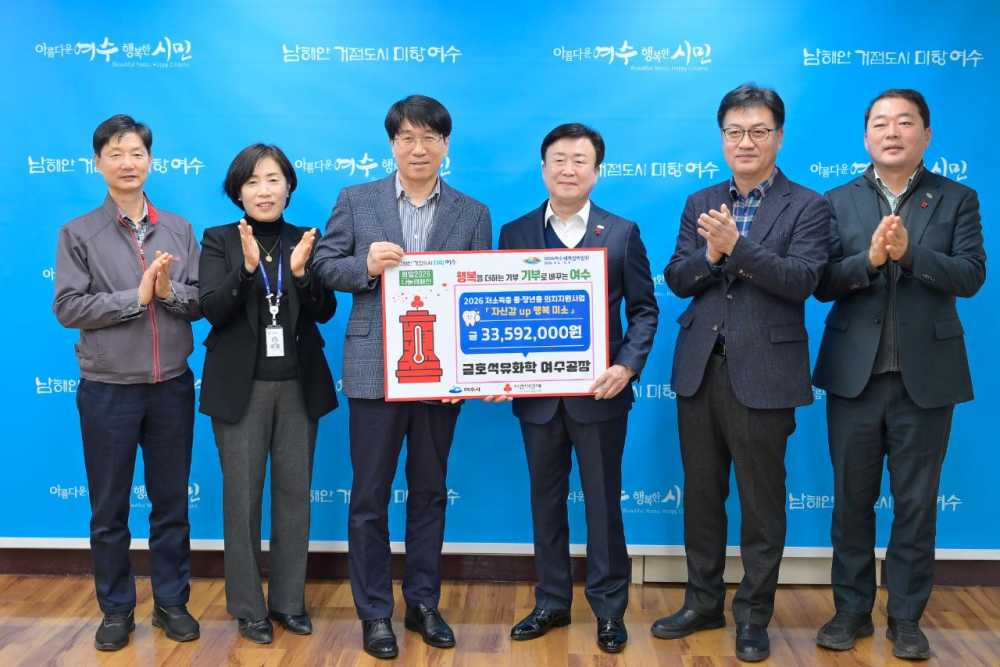 ▲금호석유화학 여수공장(공장장 장갑종)이 생활이 어려운 중장년층의 무료 의치 지원사업을 위해 3천 3백여만 원의 후원금을 전달했다. ⓒ여수시