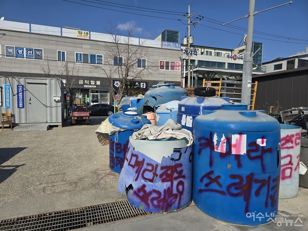 ▲ 여수시 국동항 불법 적치물의 빛바랜 계고장 ⓒ조찬현