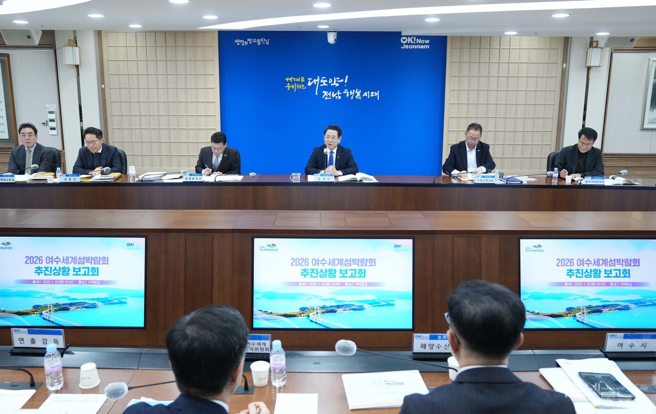 ▲ 김영록 전라남도지사가 13일 도청 서재필실에서 ‘2026 여수세계섬박람회 추진상황 보고회’를 주재하고 있다. ⓒ전라남도