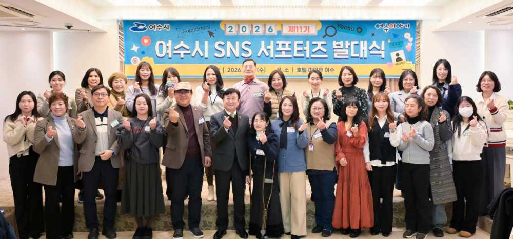 ▲ 호텔 마띠유에서 ‘2026년 제11기 여수시 SNS 서포터즈 발대식’을 개최했다. ⓒ여수시