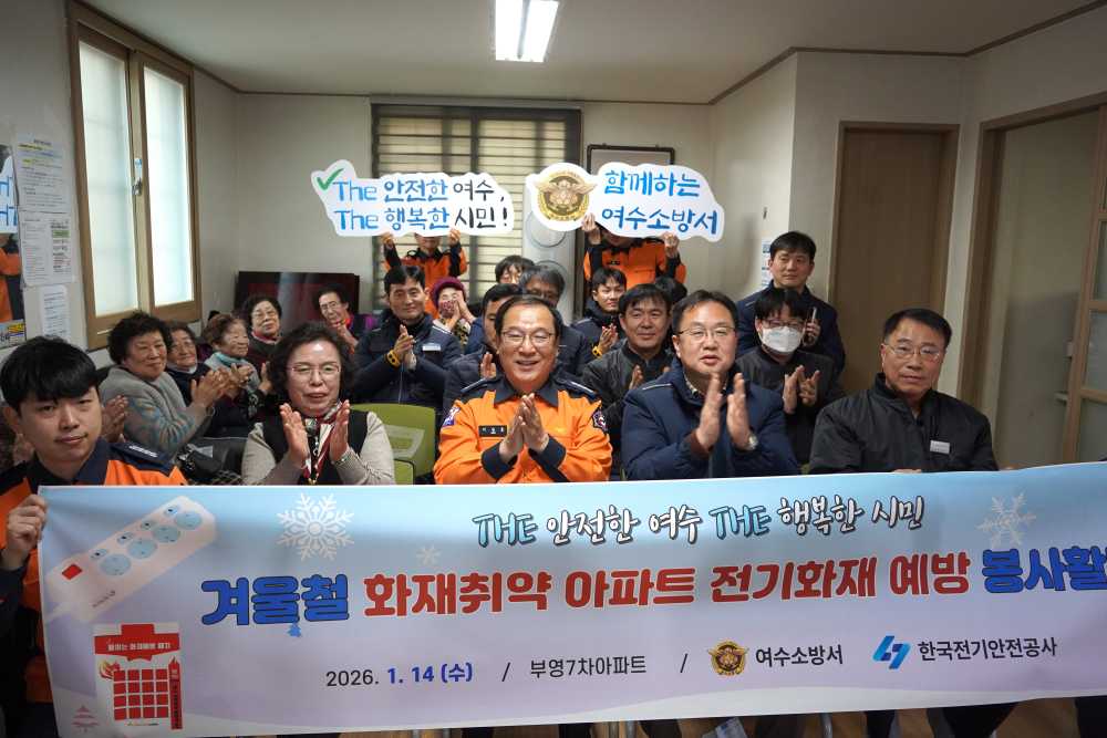 ▲ 한국전기안전공사 여수지사와 함께 자동소화멀티탭 기증식 및 화재 예방 합동 안전 활동을 실시했다. ⓒ여수소방서