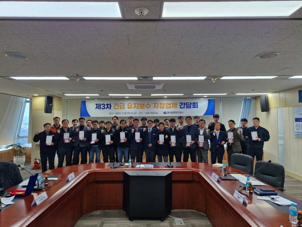 ▲제3차 긴급유지보수 협력기업 간담회 ⓒ여수광양항만공사