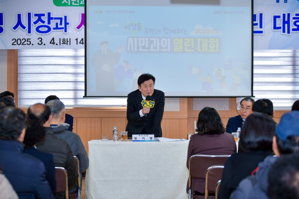 ▲ 여수시가 1월 19일부터 시민들과 직접 소통하기 위해 ‘2026 시민과의 열린 대화’를 추진한다. ⓒ여수시