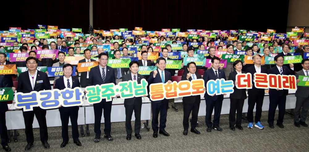 ▲광주·전남 행정통합 추진 범시도민협의회가 16일 김대중 컨벤션센터에서 발대식을 갖은 뒤, ‘부강한 광주‧전남 통합으로 여는 더 큰 미래’ 란 글귀를 들어 보이고 있다. ⓒ전라남도교육청