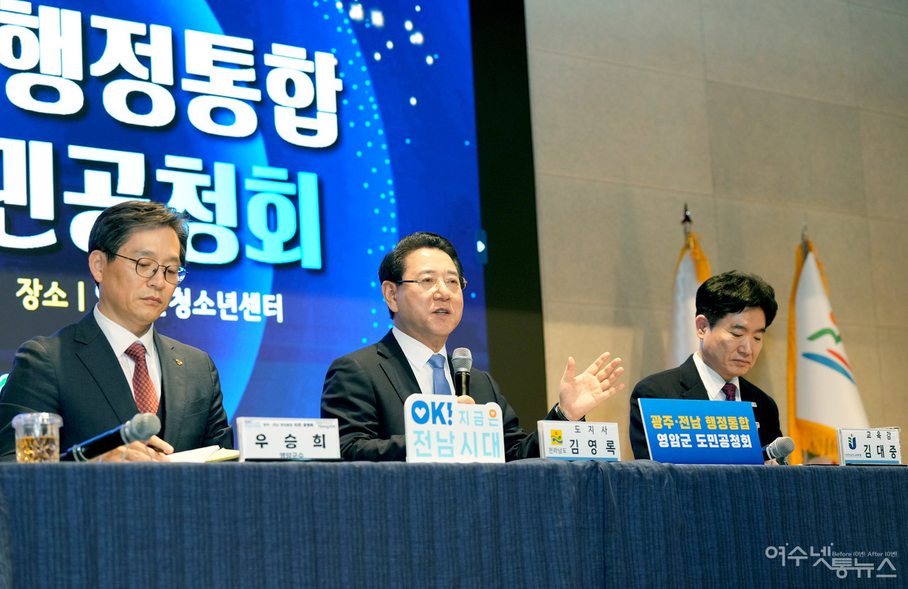 ▲ 영암군 광주·전남 행정통합 도민공청회 ⓒ전라남도