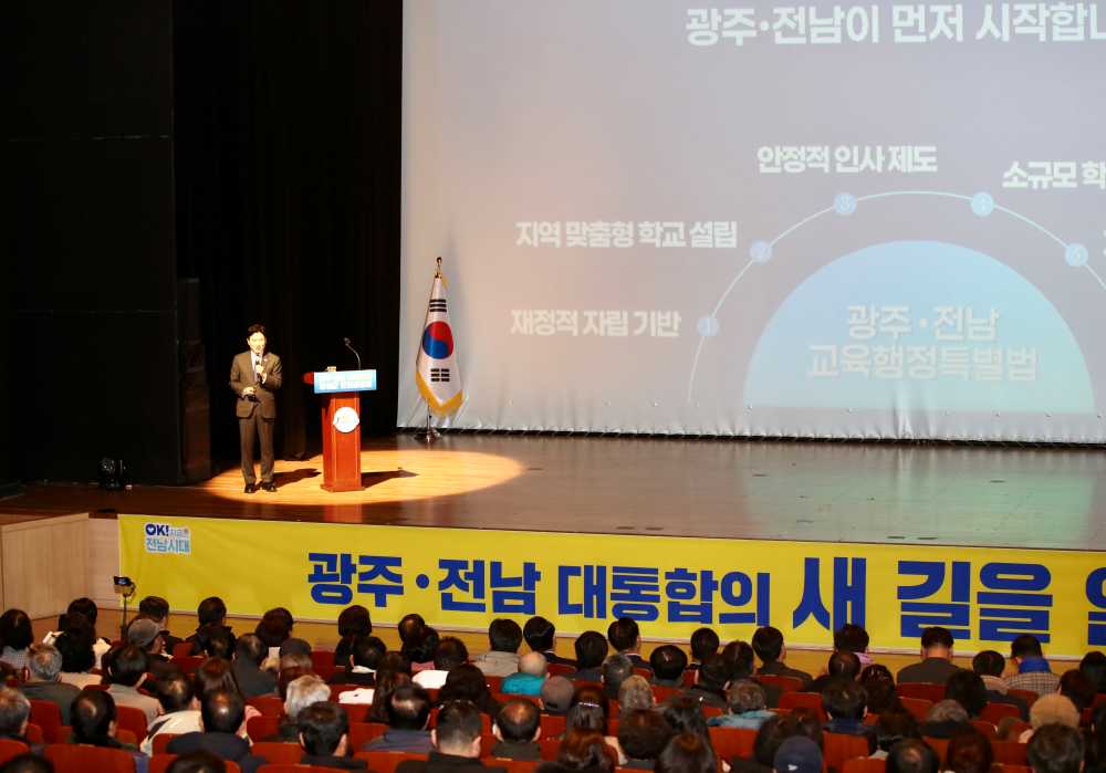 ▲김대중 전라남도교육감이 20일 장성문화예술회관에서 열린 ‘광주·전남 행정 통합 도민공청회’에 참석, 교육행정 통합 방안을 설명하고 있다. ⓒ전남교육청