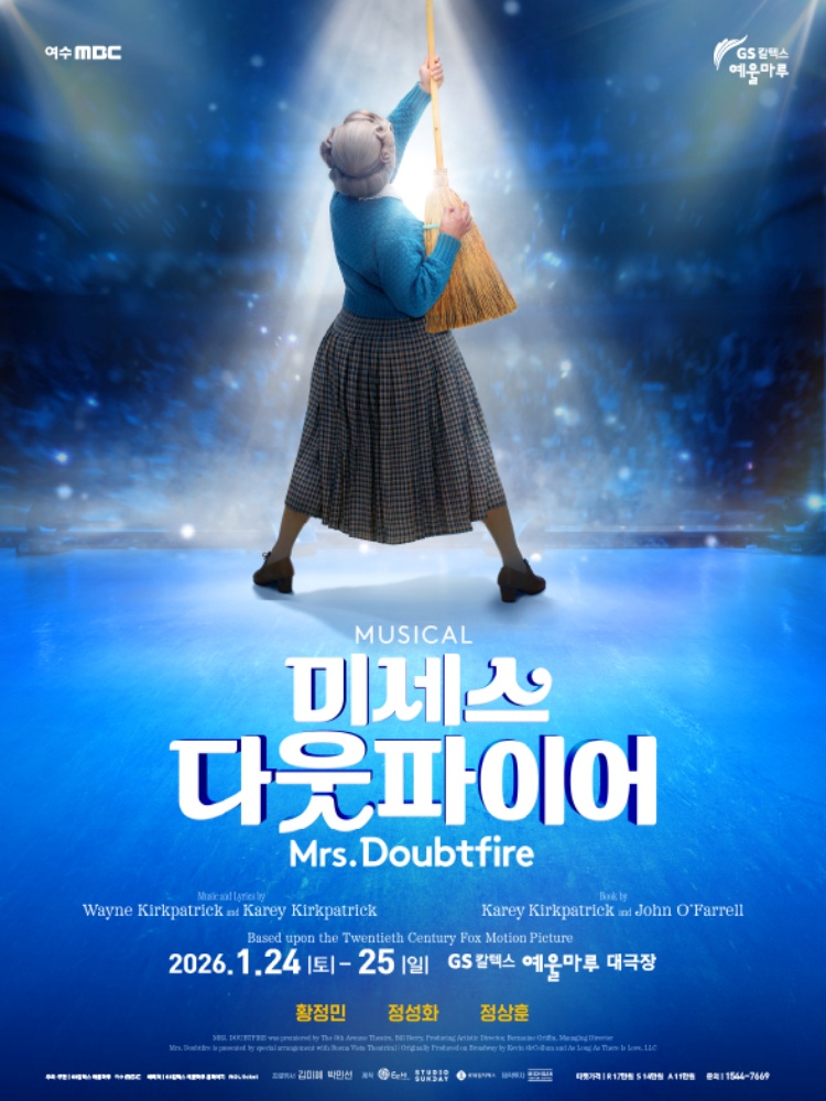 ▲ 뮤지컬 ‘미세스 다웃파이어(Mrs. Doubtfire)’ 포스터 ⓒGS칼텍스 예울마루