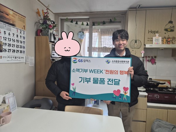 ▲ 소라종합사회복지관, GS칼텍스‘천원의 행복’ 통해 취약계층 지원 ⓒ소라종합사회복지관