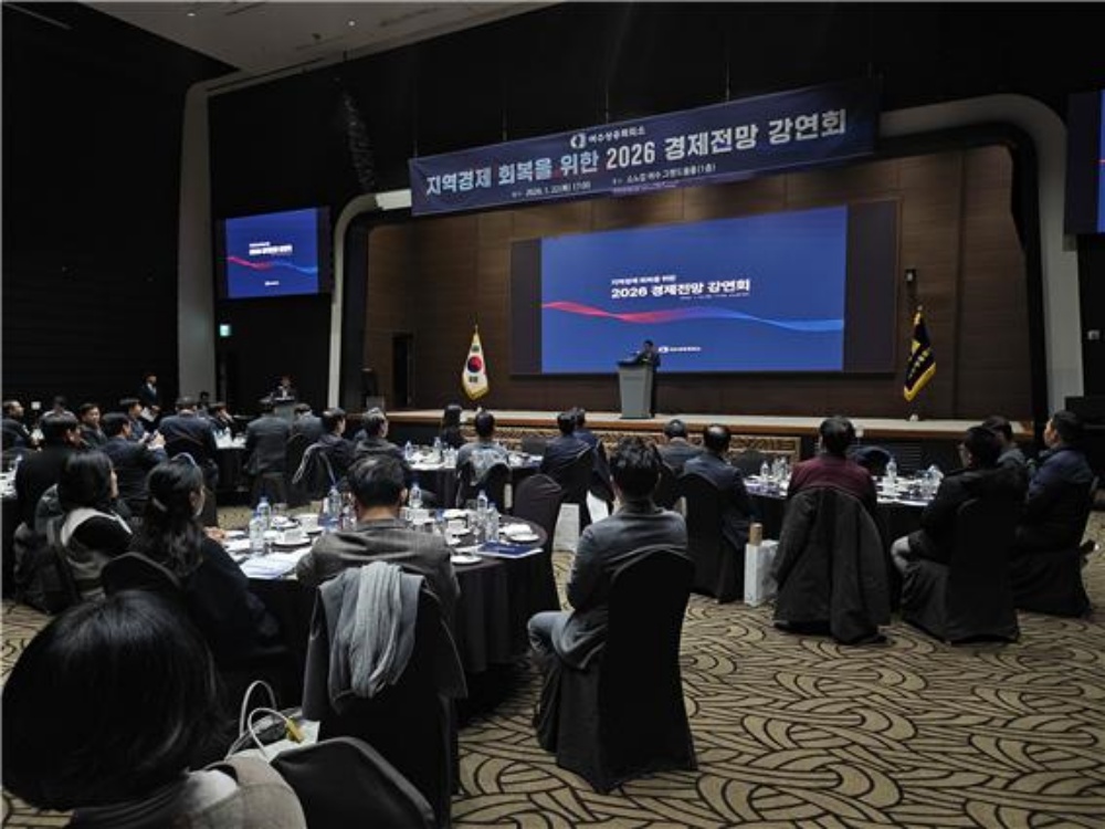 ▲‘지역경제 회복을 위한 2026 경제전망 강연회’ 개최 ⓒ여수상공회의소