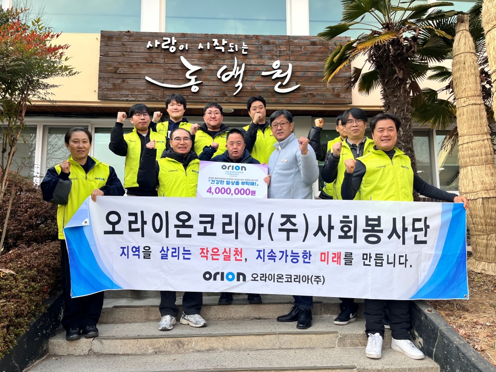 ▲ 오라이온코리아(주) 후원금 전달식 기념촬영 ⓒ동백원