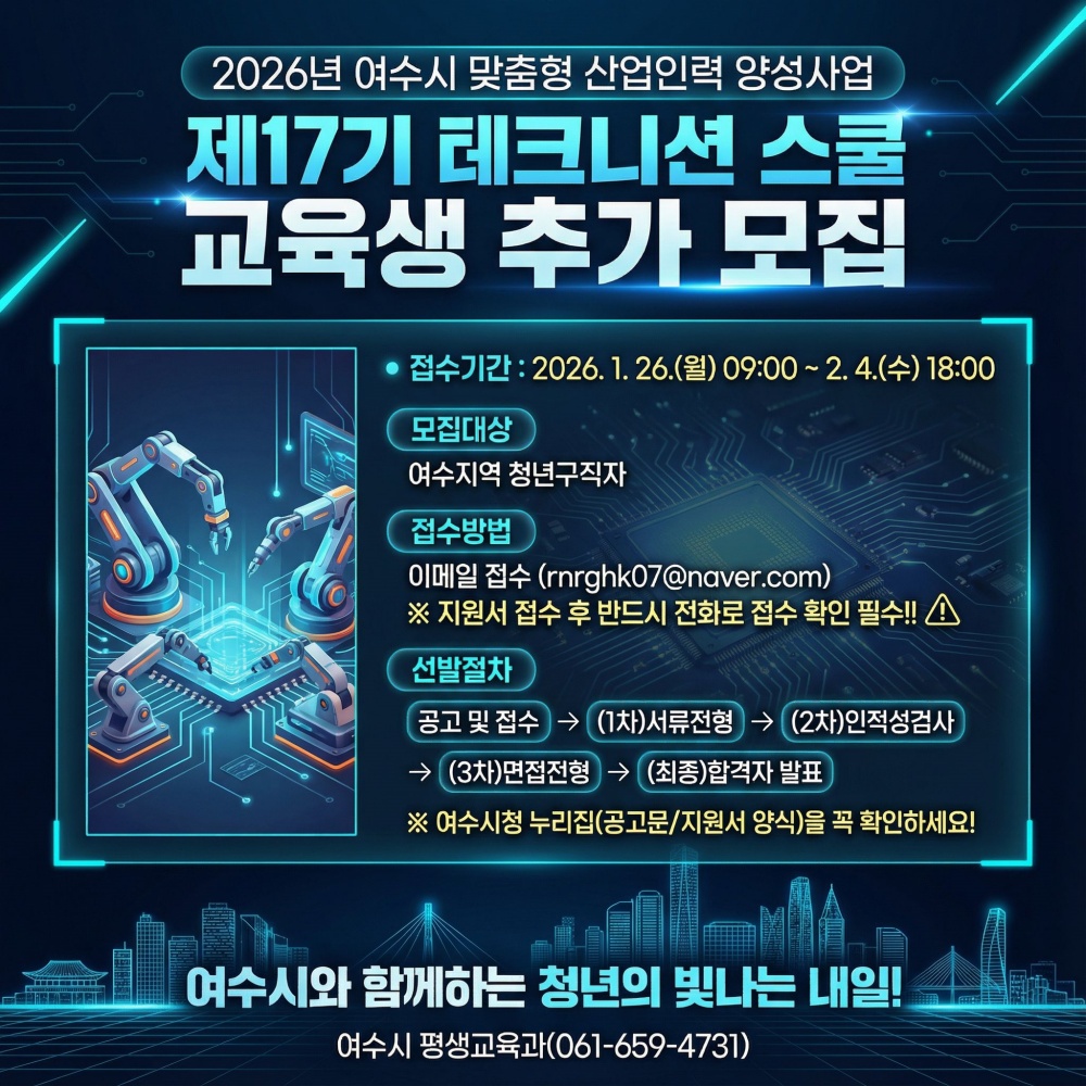 ▲ 추가 모집 안내문 ⓒ여수시