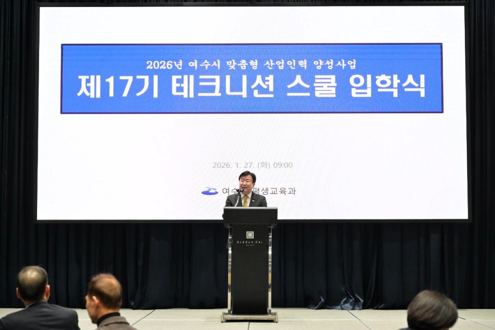 ▲여수시는 지난 27일 히든베이호텔에서 「제17기 테크니션 스쿨」 입학식과 취업역량 강화 워크숍을 개최했다. ⓒ여수시