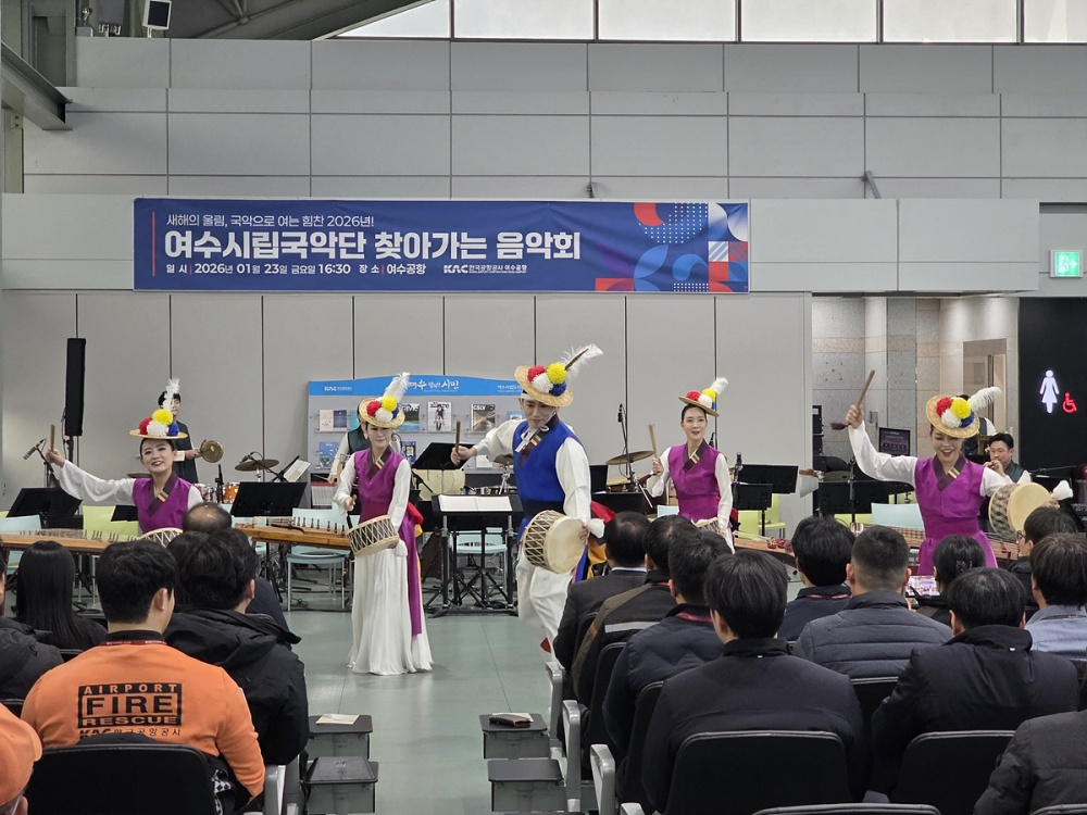 ▲ 여수시립국악단은 지난 23일 ‘여수시립국악단 찾아가는 음악회 프로그램’을 여수공항에서 개최하였다. ⓒ여수시