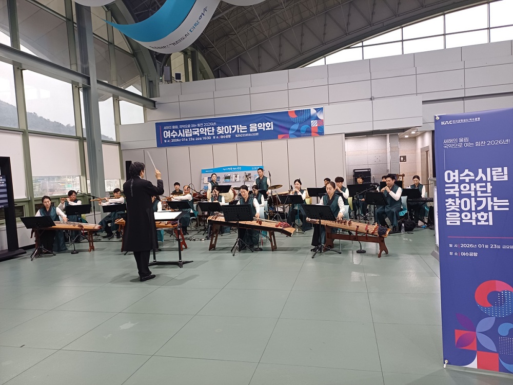 ▲ 여수시립국악단은 지난 23일 ‘여수시립국악단 찾아가는 음악회 프로그램’을 여수공항에서 개최하였다. ⓒ여수시