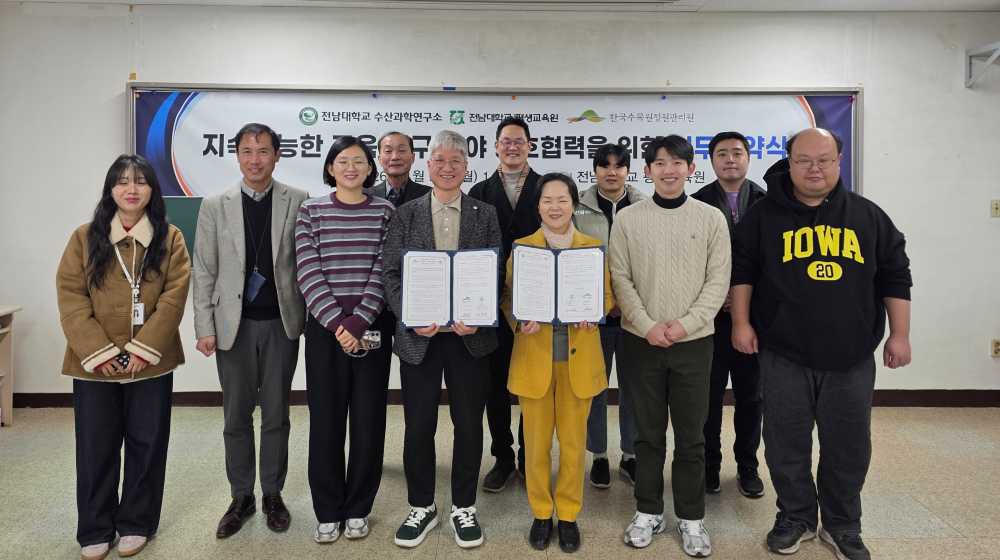 ▲수산과학원-국립정원문화원 ⓒ전남대학교