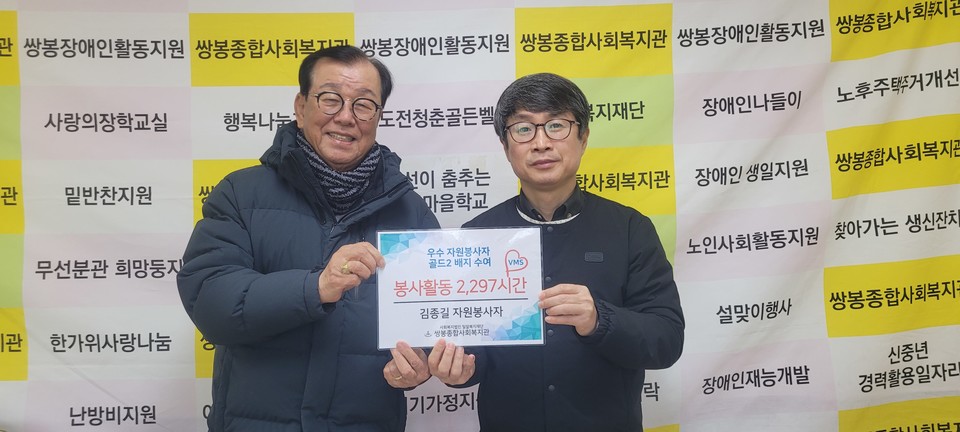 ▲ 우수 자원봉사자 골드2 배지를 받고 있는 김종길 자원봉사자 ⓒ쌍봉종합사회 복지관   