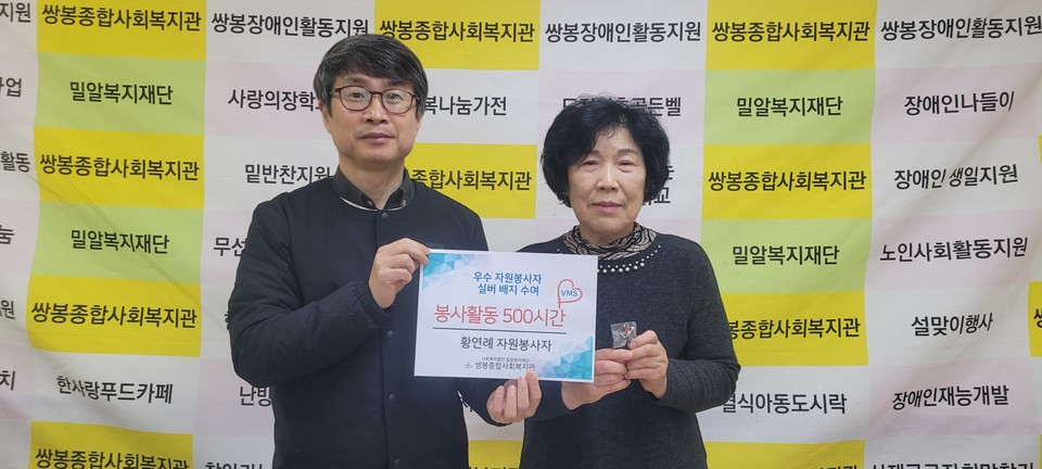 ▲ 우수 자원봉사자 실버 배지를 받고 있는 황연례 자원봉사자 ⓒ쌍봉종합사회복지관