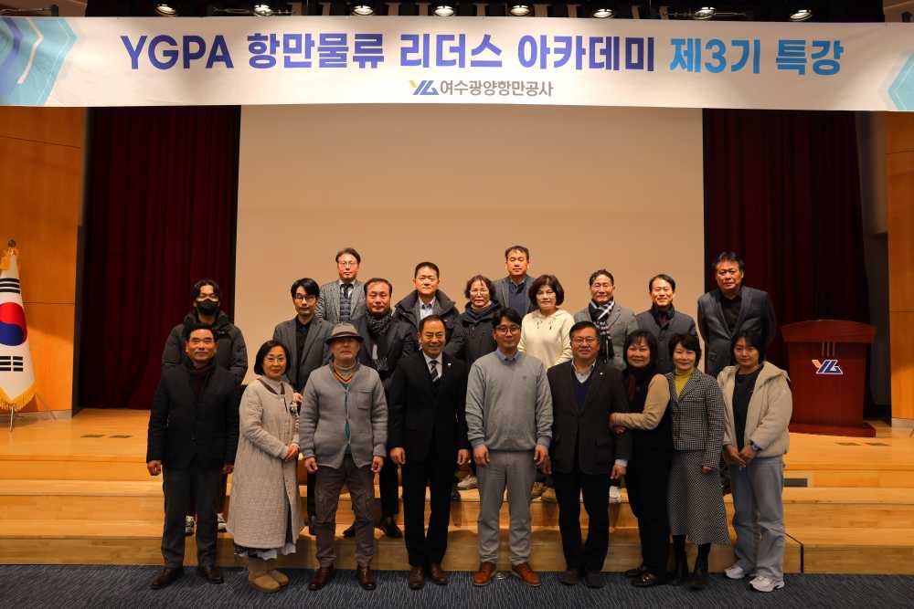 ▲제3기 항만물류 리더스 아카데미 특강 ⓒ여수광양항만공사