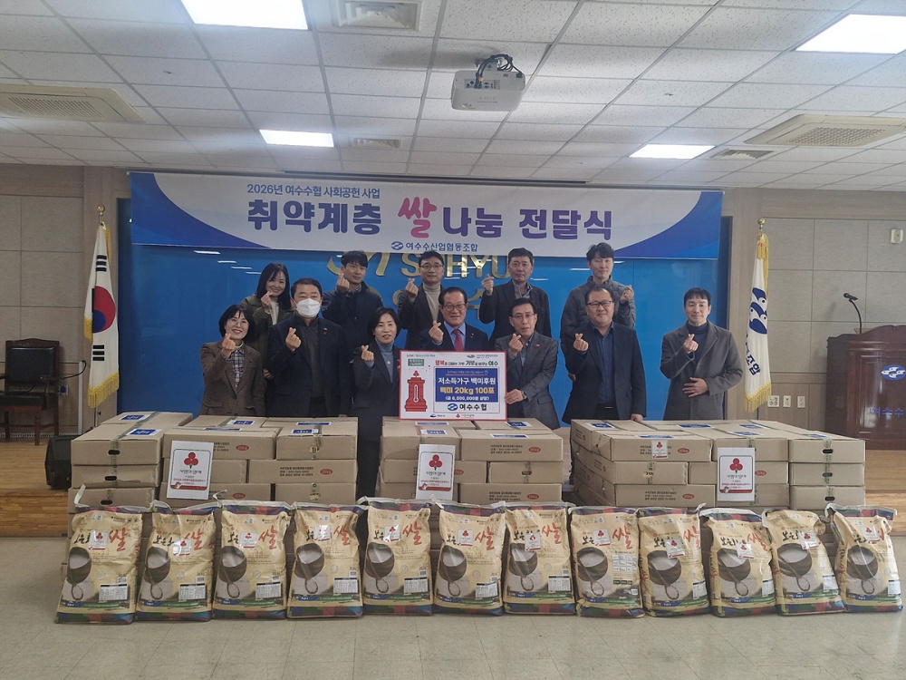 ▲ 여수수협이 지역 내 저소득 취약가구의 겨울철 생활 안정을 돕기 위해 후원 물품을 기부했다.ⓒ여수시