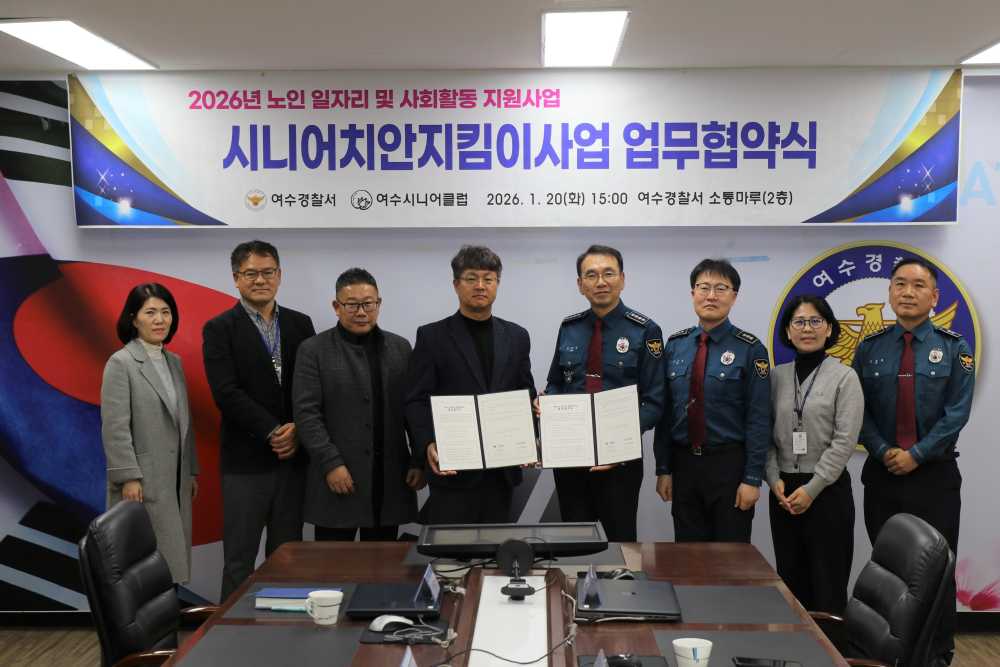 ▲ 업무협약(MOU) 모습 ⓒ여수시니어클럽