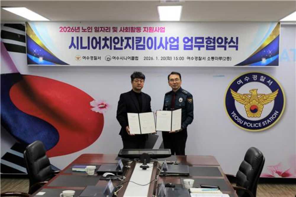 ▲ 업무협약(MOU) 모습 ⓒ여수시니어클럽