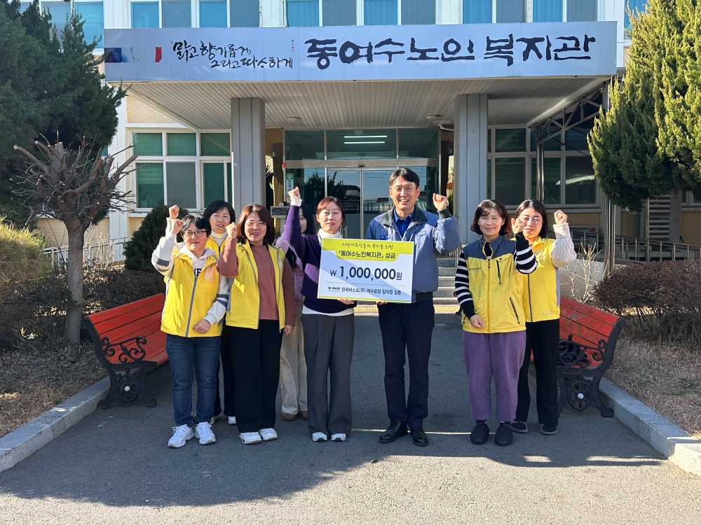 ▲한국바스프(주) 여수공장 동여수노인복지관에 후원금 전달 ⓒ동여수노인복지관