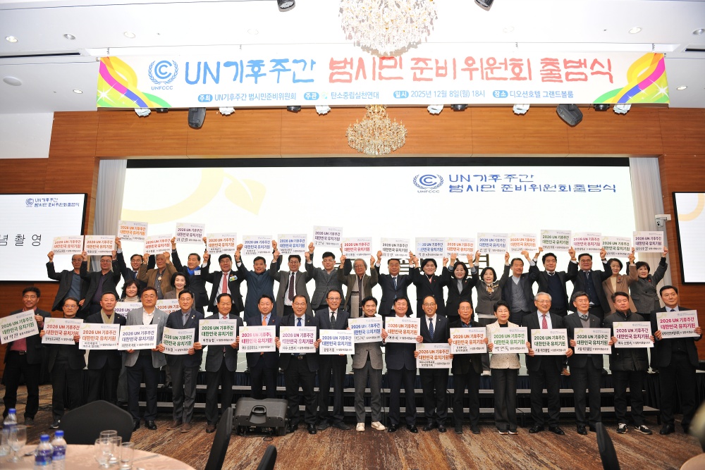 ▲  ‘2026 유엔기후변화협약 기후주간’ 여수 개최 확정 환영 ⓒ여수시의회