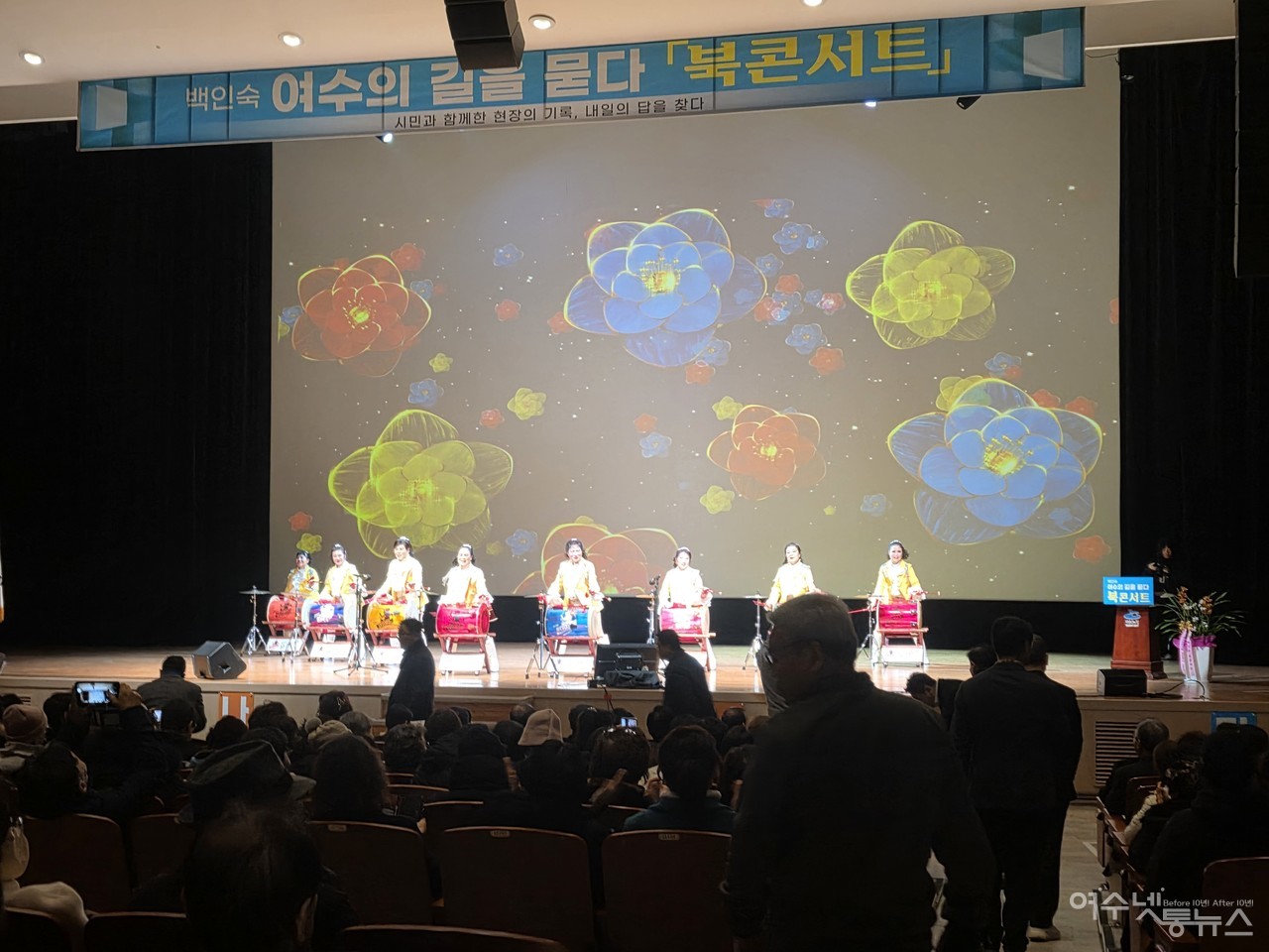 ▲ 백인숙 여수시의장이 자신의 저서  출판기념회에 ‘낭만여수 장구사랑팀'의 공연 모습 ⓒ심명남