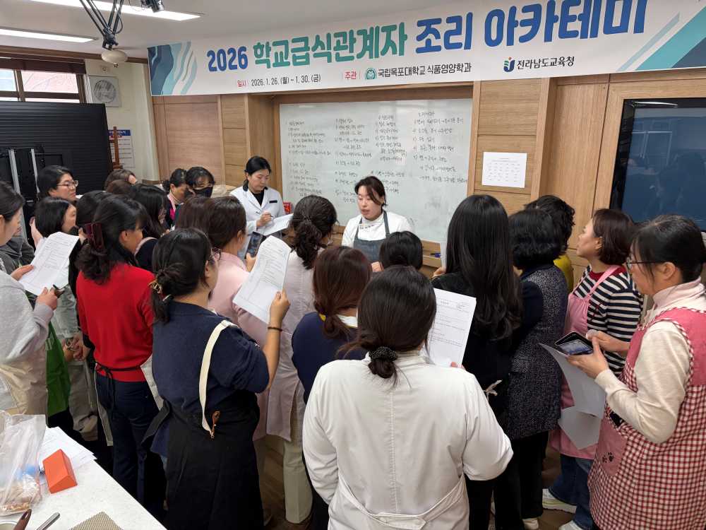 ▲29일 목포대학교에서 ‘급식관계자 조리아카데미 연수’가 진행되고 있다.  ⓒ전라남도교육청