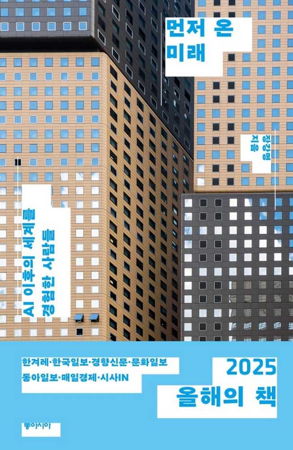 ▲순천시, 2026년 One City One Book 도서 『먼저 온 미래』 선정 ⓒ순천시