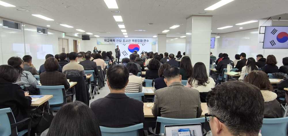 ▲4일 순천만생태문화교육원에서 학교폭력 사안 조사·처리의 전문성을 높이기 위한 ‘학교폭력 전담 조사관 역량강화 연수’가 진행되고 있다. ⓒ전라남도교육청