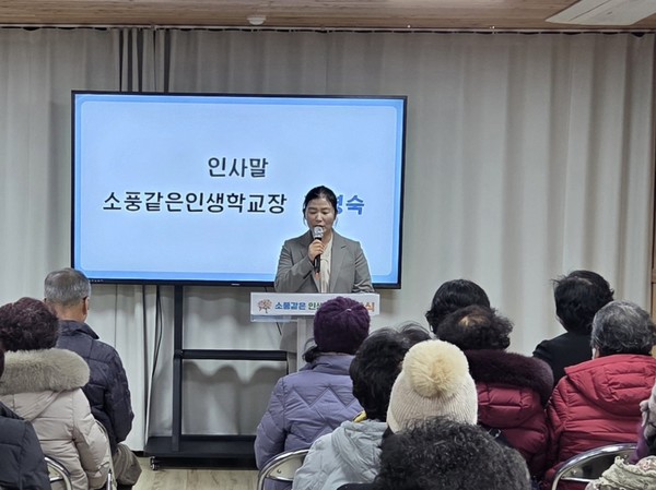 ▲ 소풍같은 인생학교 황명숙 교장의 인사말